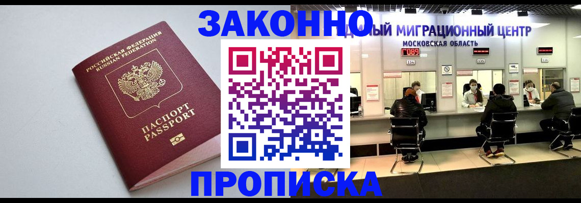 прописка штамп в Изобильном