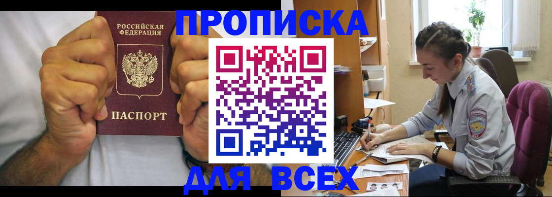 прописка для работы в Изобильном