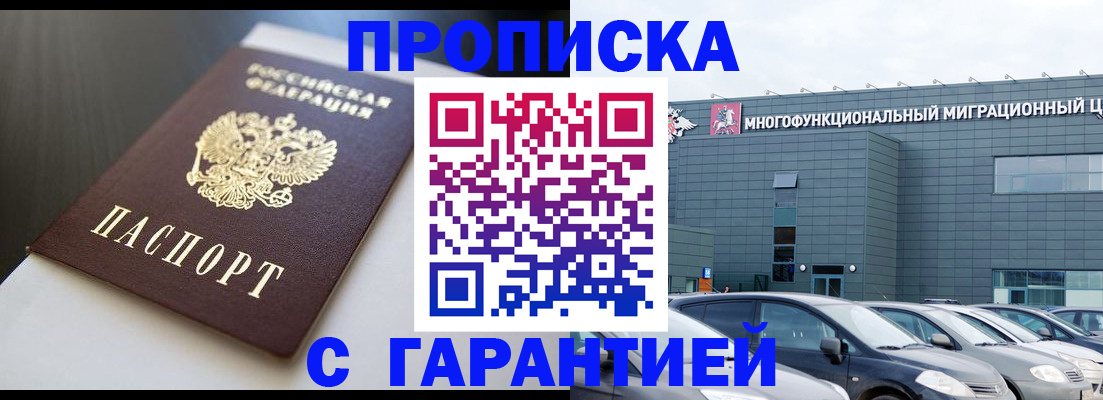 купить прописку в Изобильном